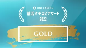 【株式会社ブリーチ】「ONE CAREER 就活クチコミアワード2022」のベンチャー部門において、GOLD賞を受賞し…